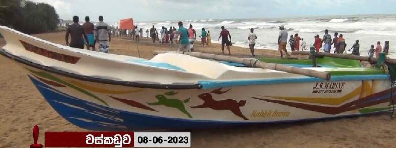 වස්කඩු මුහුදේ බෝට්ටුවක් පෙරෙළයි...